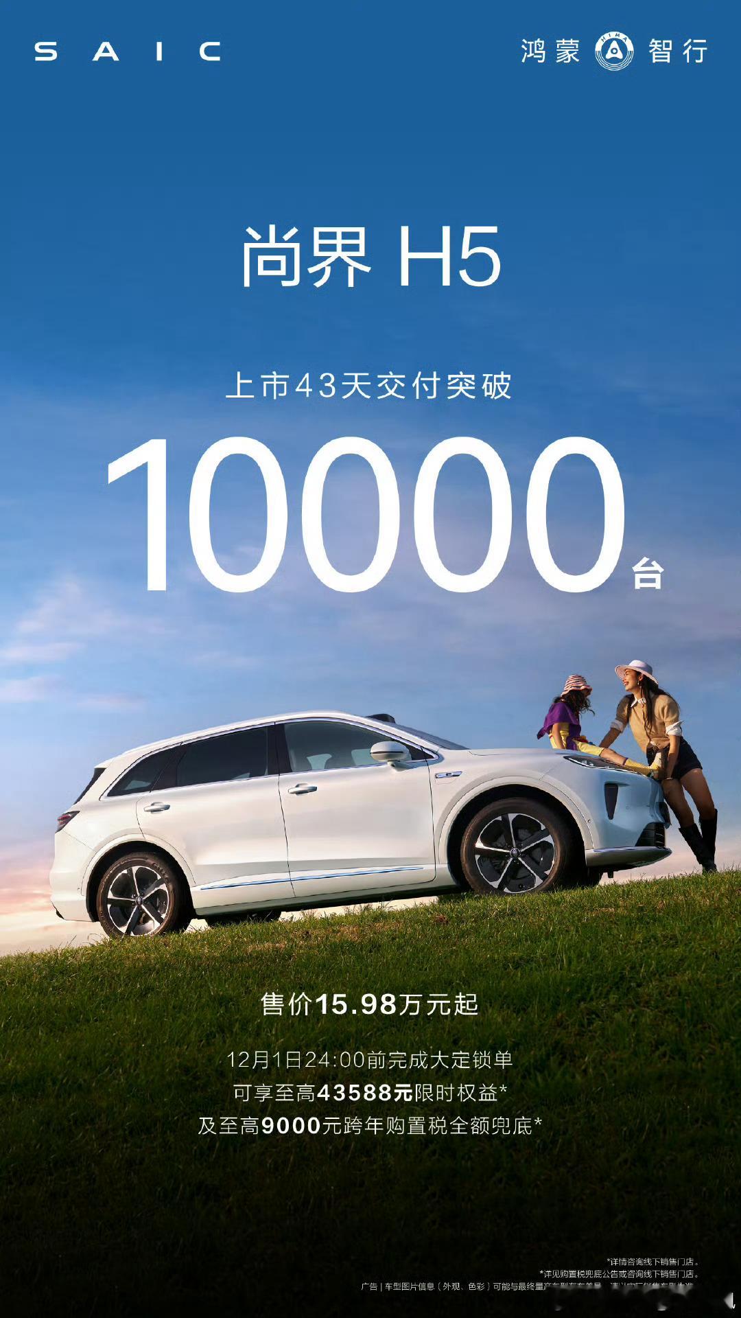 尚界h5 43天 10000台交付？ 这成绩非常的一般 之前有些媒体说月销两万 