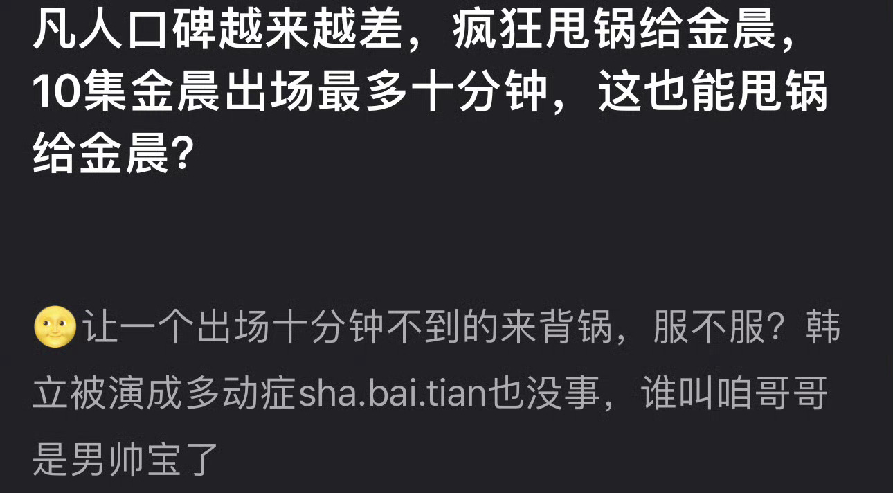 有网友说杨洋的《凡人修仙传》口碑越来越差，怎么还疯狂甩锅给金晨，10集金晨出场最