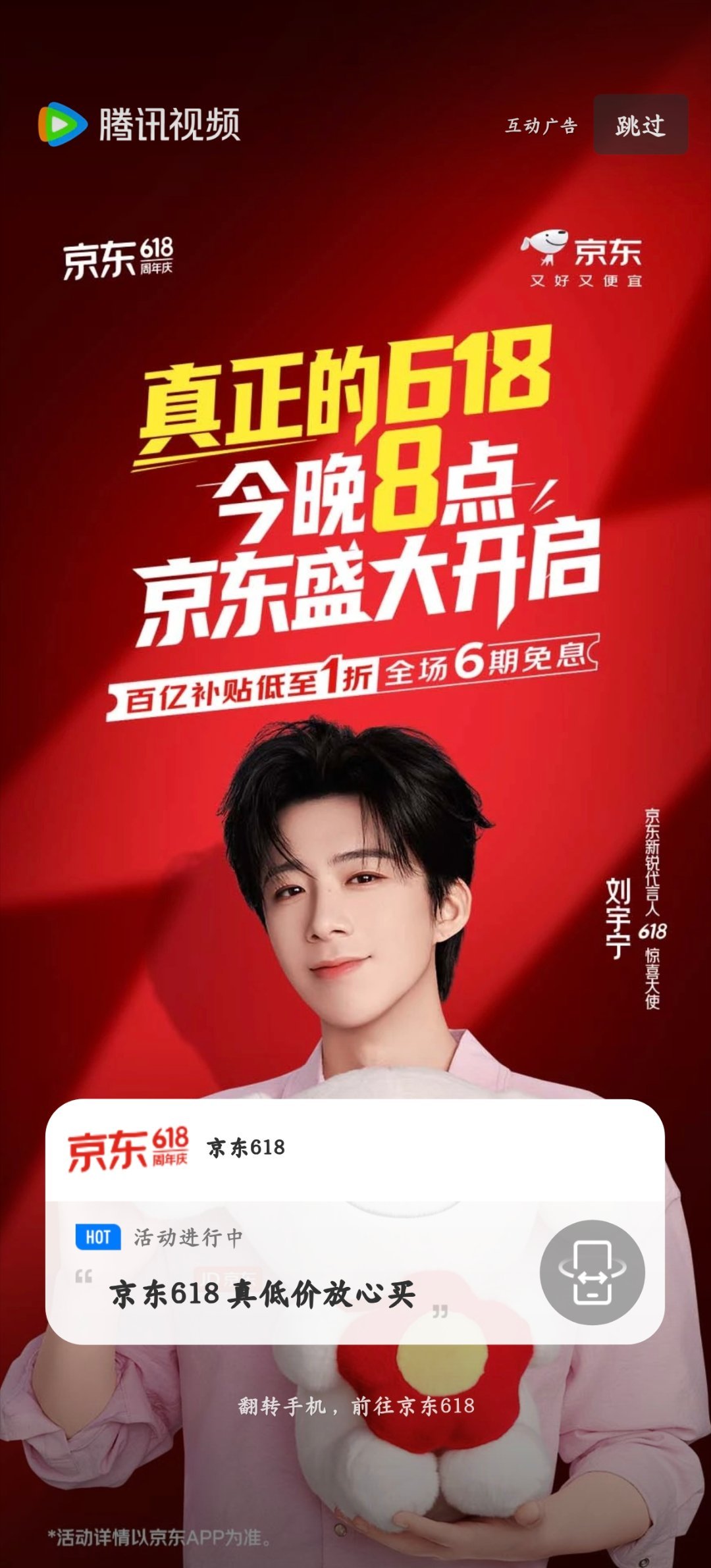 摩登兄弟刘宇宁京东新锐代言人 昨晚上🐧又见到帅气的代言人开屏了哐哐就是截 