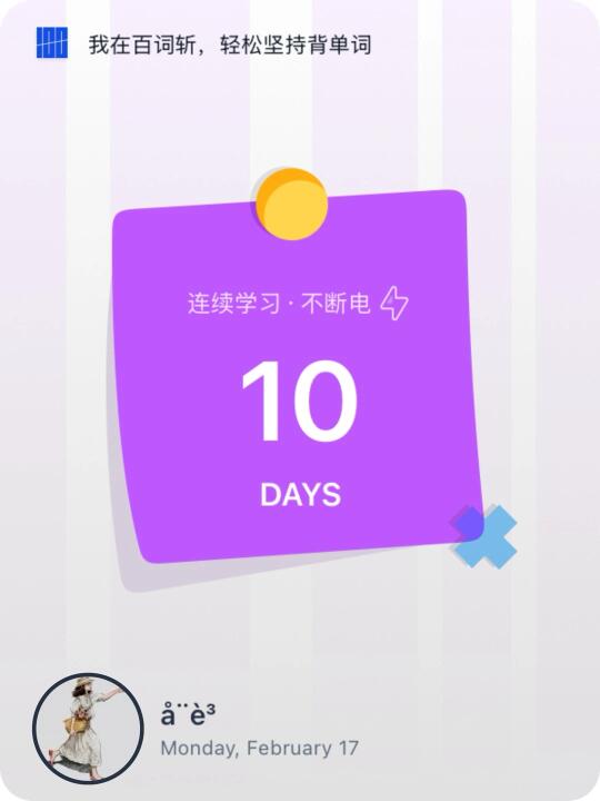 👨‍💻‍ 给大家展示一下我的互联网战绩