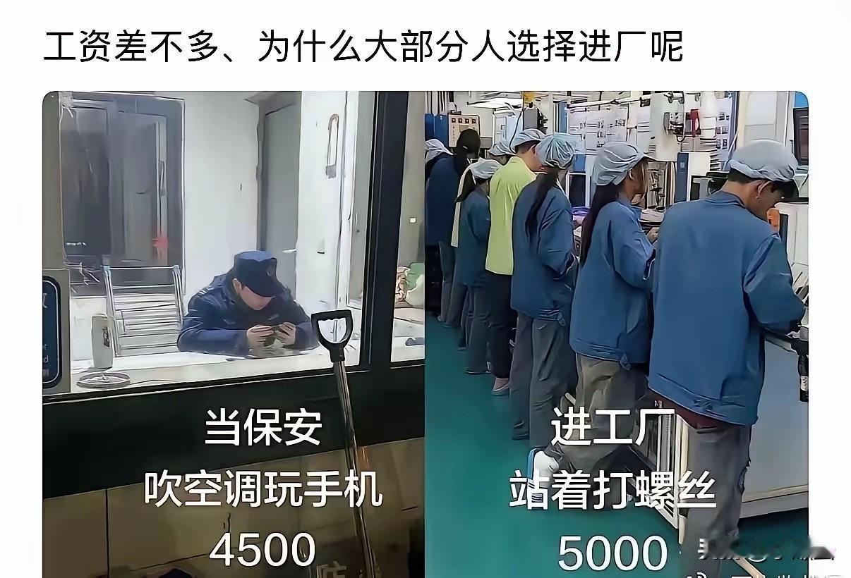 刚出来社会，当保安好，还是打螺丝好。
保安有空调吹，上班还可以玩手机

打螺蛳，