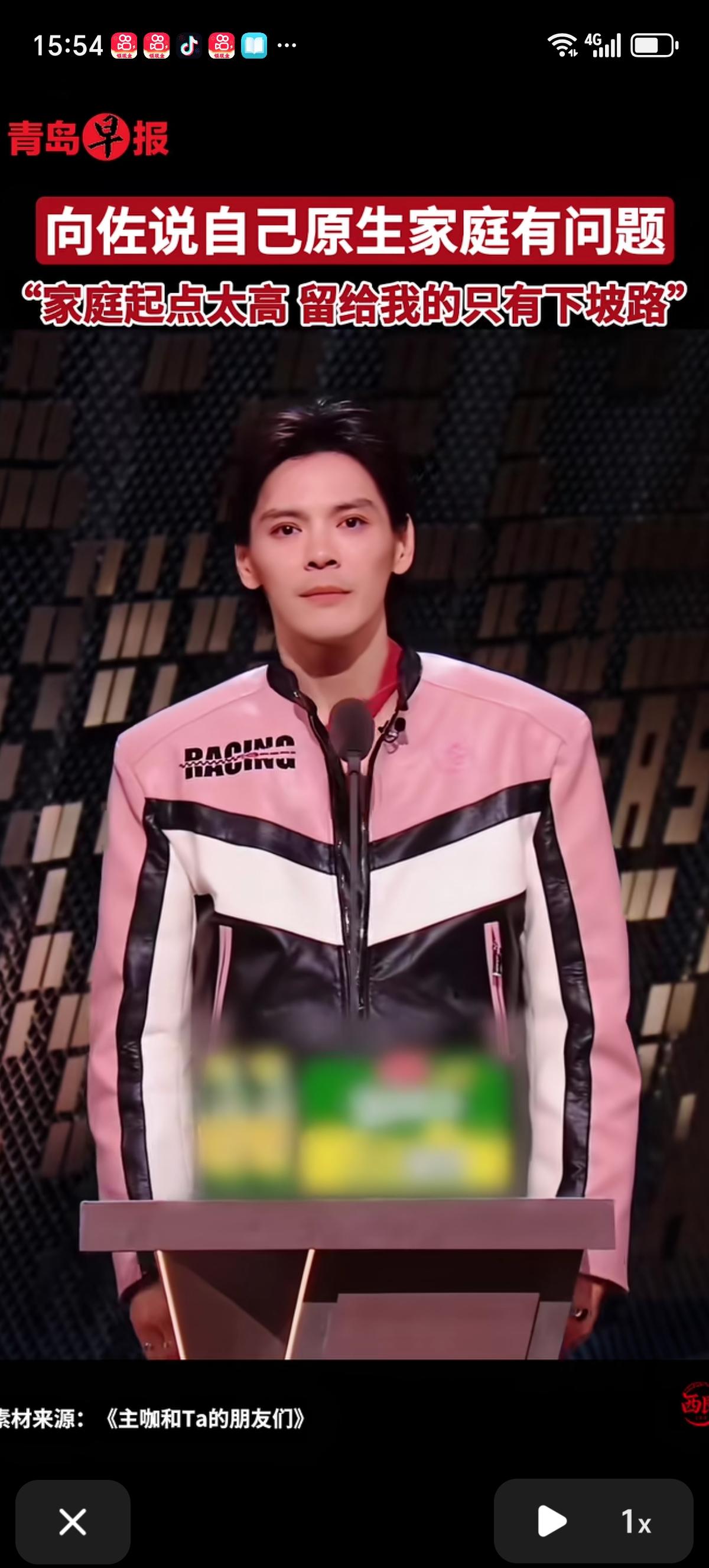 向佐表示：我搞成这个样子真的不要怪我，我原生家庭有问题你知道吗。说到我爸，电影教