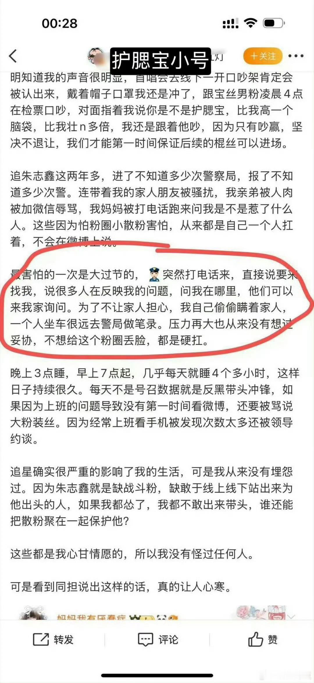 造谣辱骂苏新皓已违法我只想问，自己没有母亲，没有亲人吗？为什么追星要牵扯家人，图