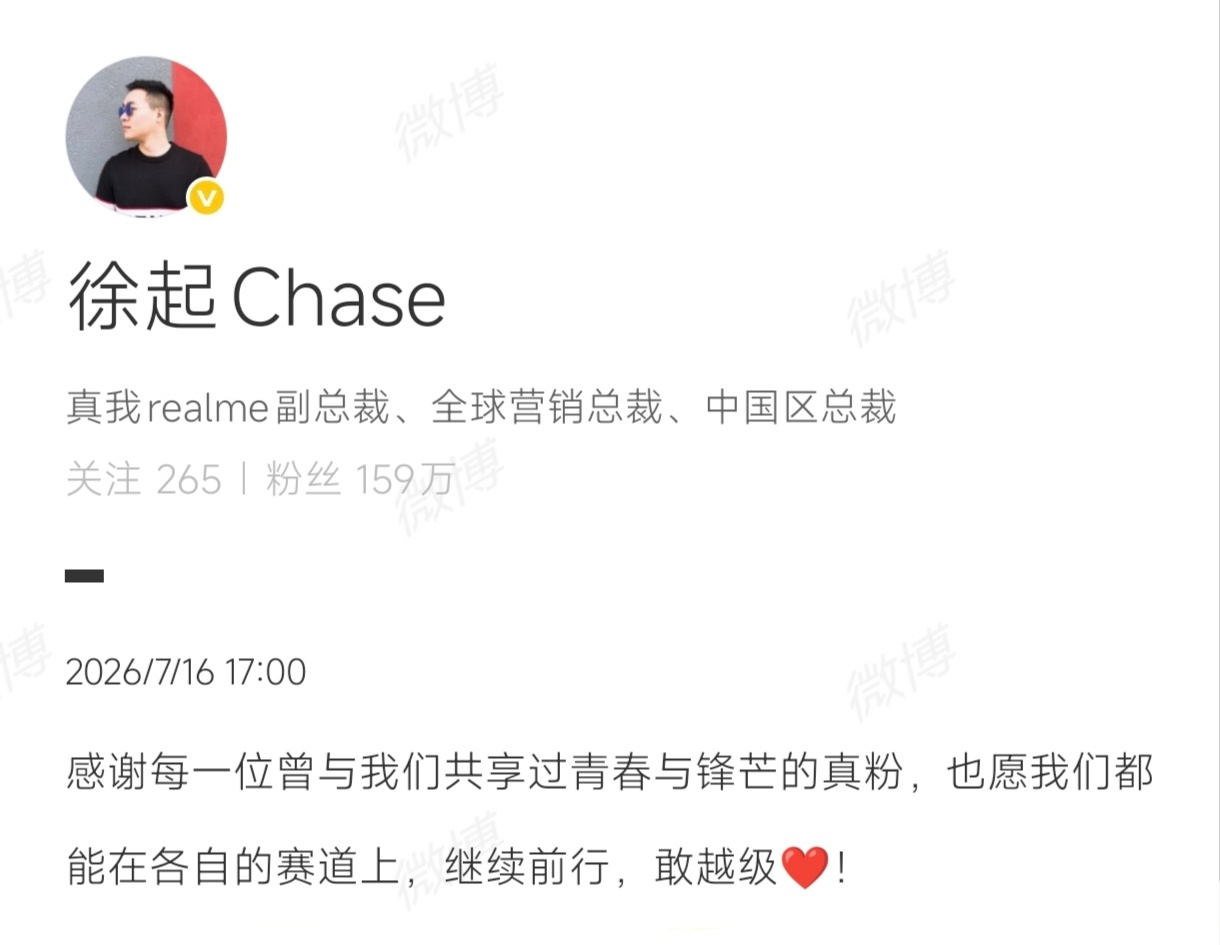 realme副总裁徐起Chase发布“realme中国区市场按下暂停键”，后续现