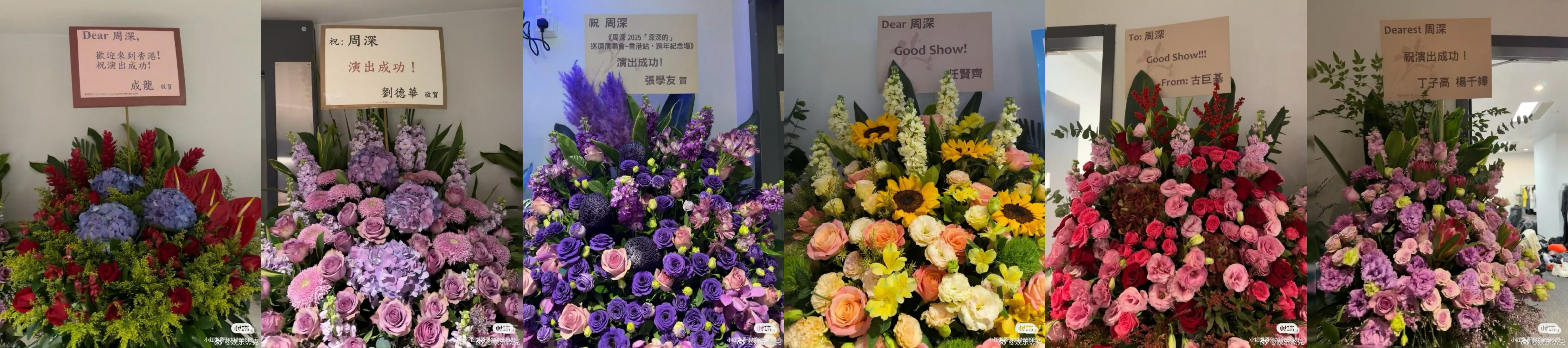 周深香港演唱会，成龙、刘德华、张学友、任贤齐、古巨基、丁子高、杨千嬅全部送上花篮