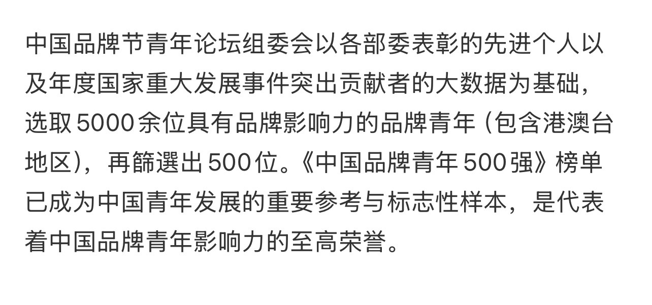 🎉恭喜王一博入选2026中国品牌青年500强12连续两年上榜而且今年还是演艺类