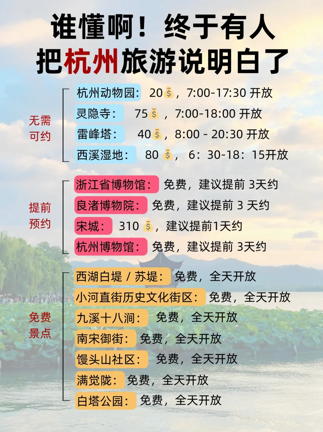 8⃣-🔟月的杭州值得一去👋