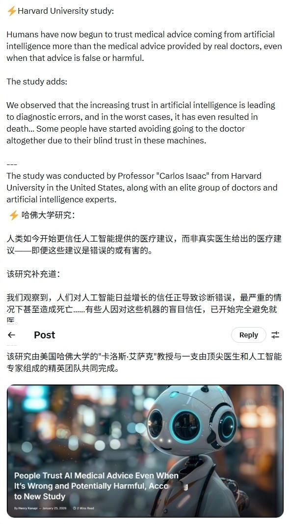 哈佛大学研究：人类如今开始更信任人工智能提供的医疗建议，而非真实医生给出的医疗建