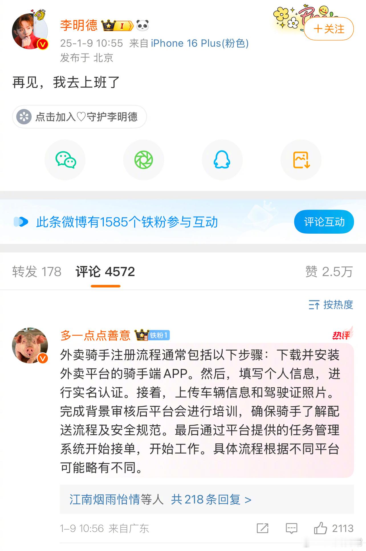 李明德去上班了 