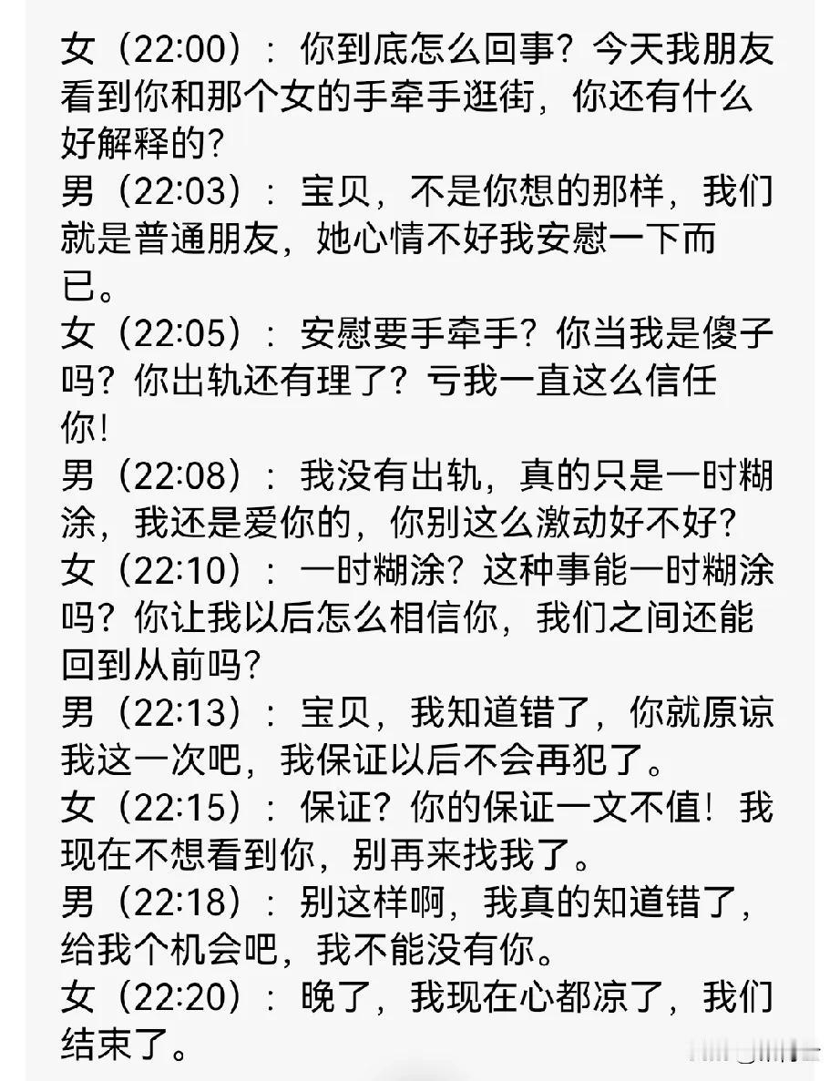 男子牵手其她女生被女友发现了，等待的只有结束关系，好好一张牌打的稀巴烂