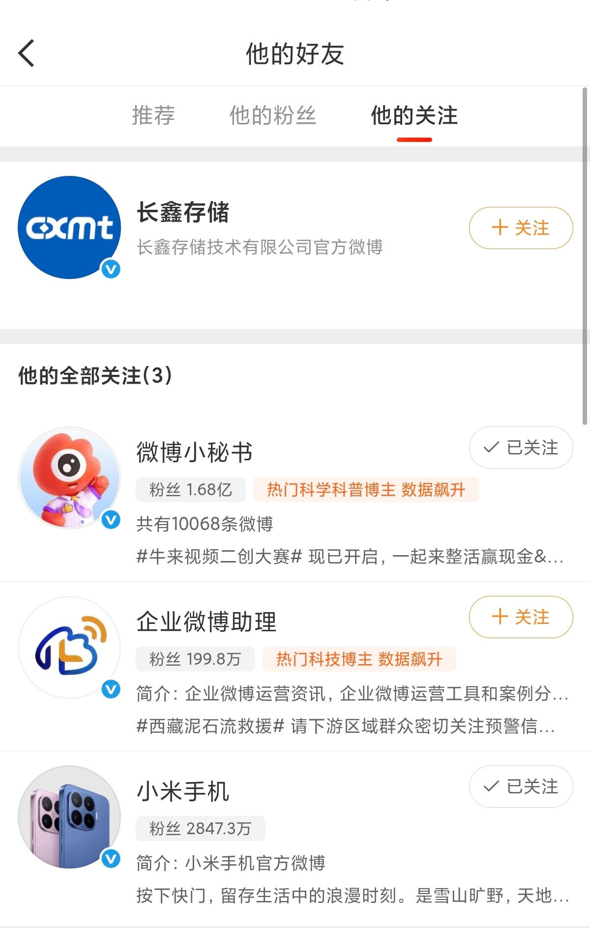 长鑫存储 注册微博账号，首先关注了小米手机。[赞] ​​​