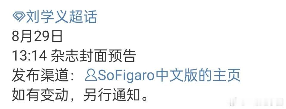 刘学义 新杂志SoFigaro中文版来喽[彩虹屁][彩虹屁]！卡点七夕1314，