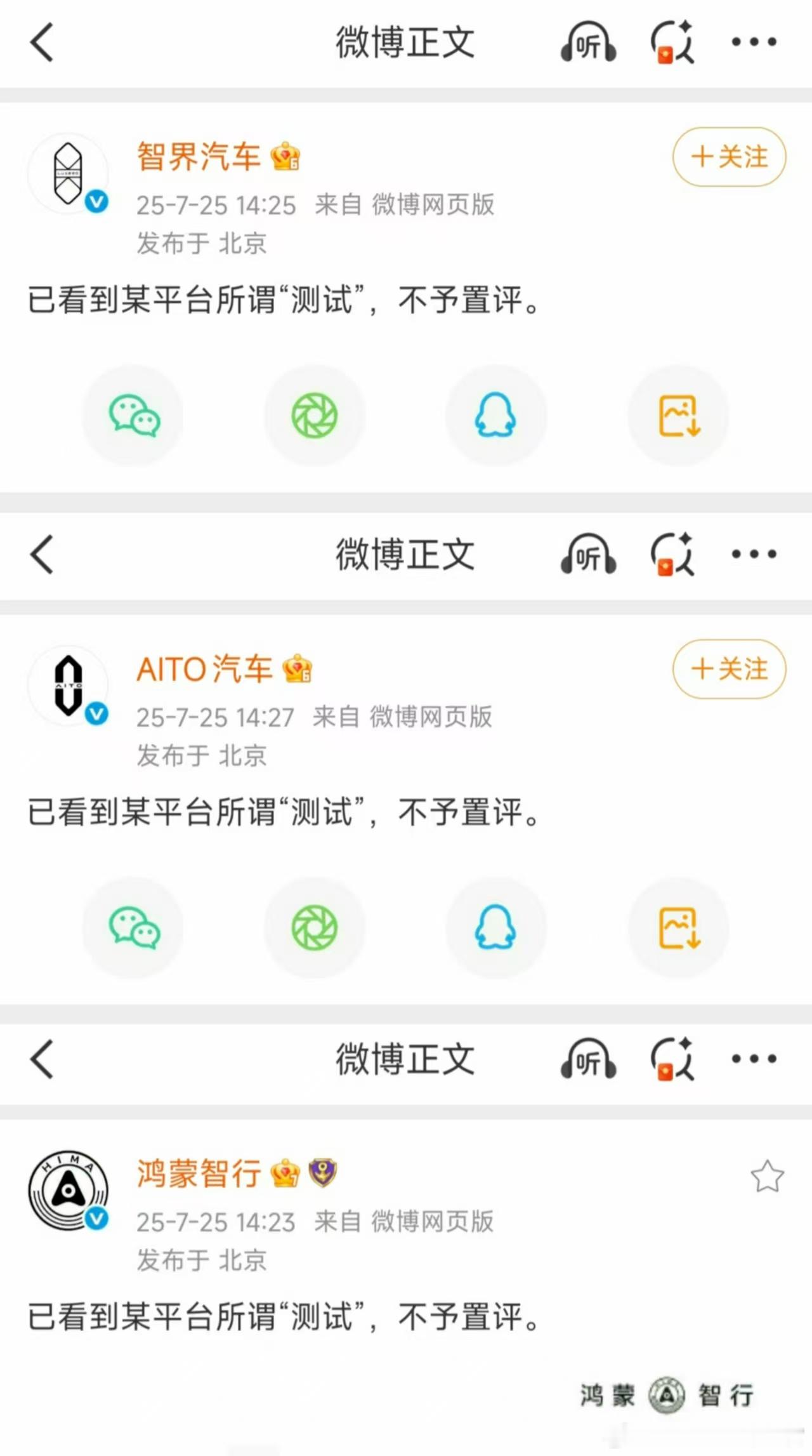 鸿蒙旗下：对懂车帝的测试，都是不予置评[笑cry] ​​​