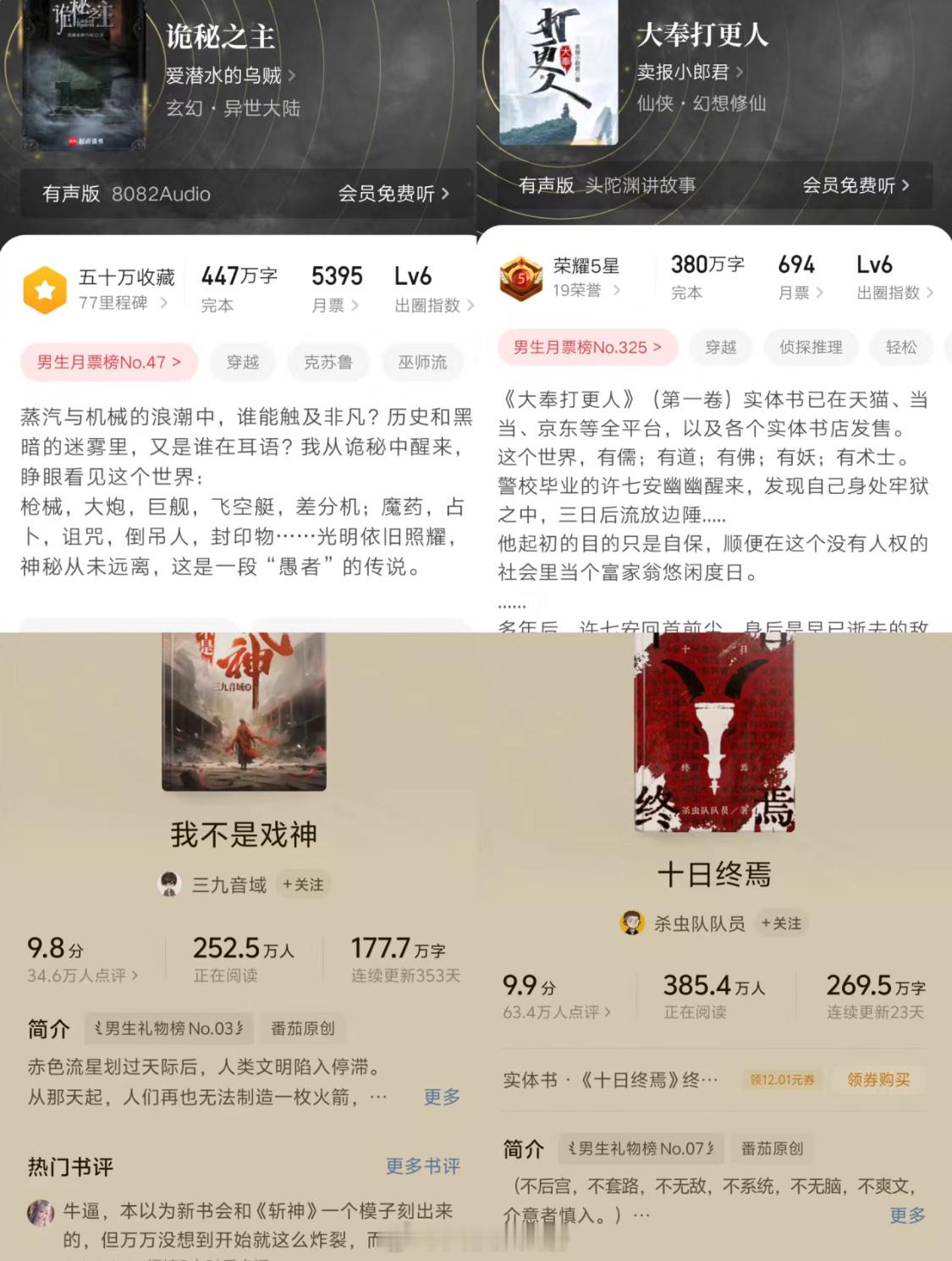 两大平台质量最高的网文小说，你最喜欢的是哪一本呀？！[在线等] #那些超能打的小