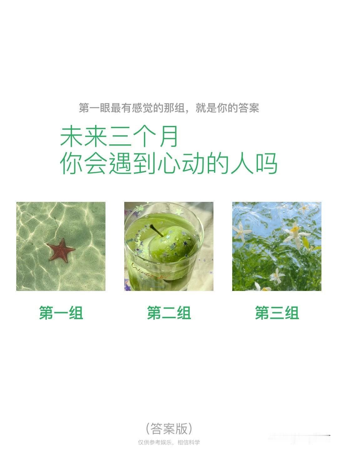 未来三个月
你会遇到心动的人吗