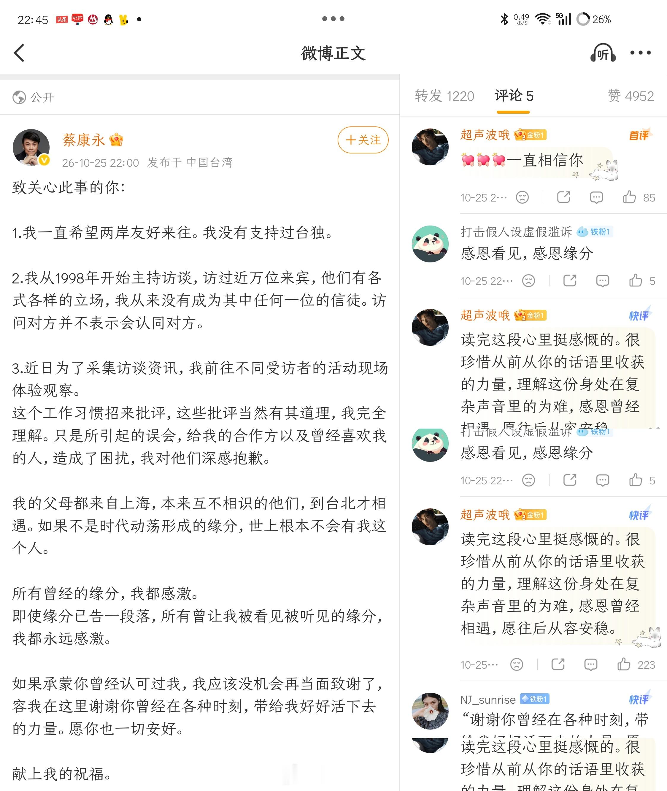 呀！蔡康永还跑到微博来回应了蔡康永 我没有支持过台独其实很简单，你但凡像吴奇隆、
