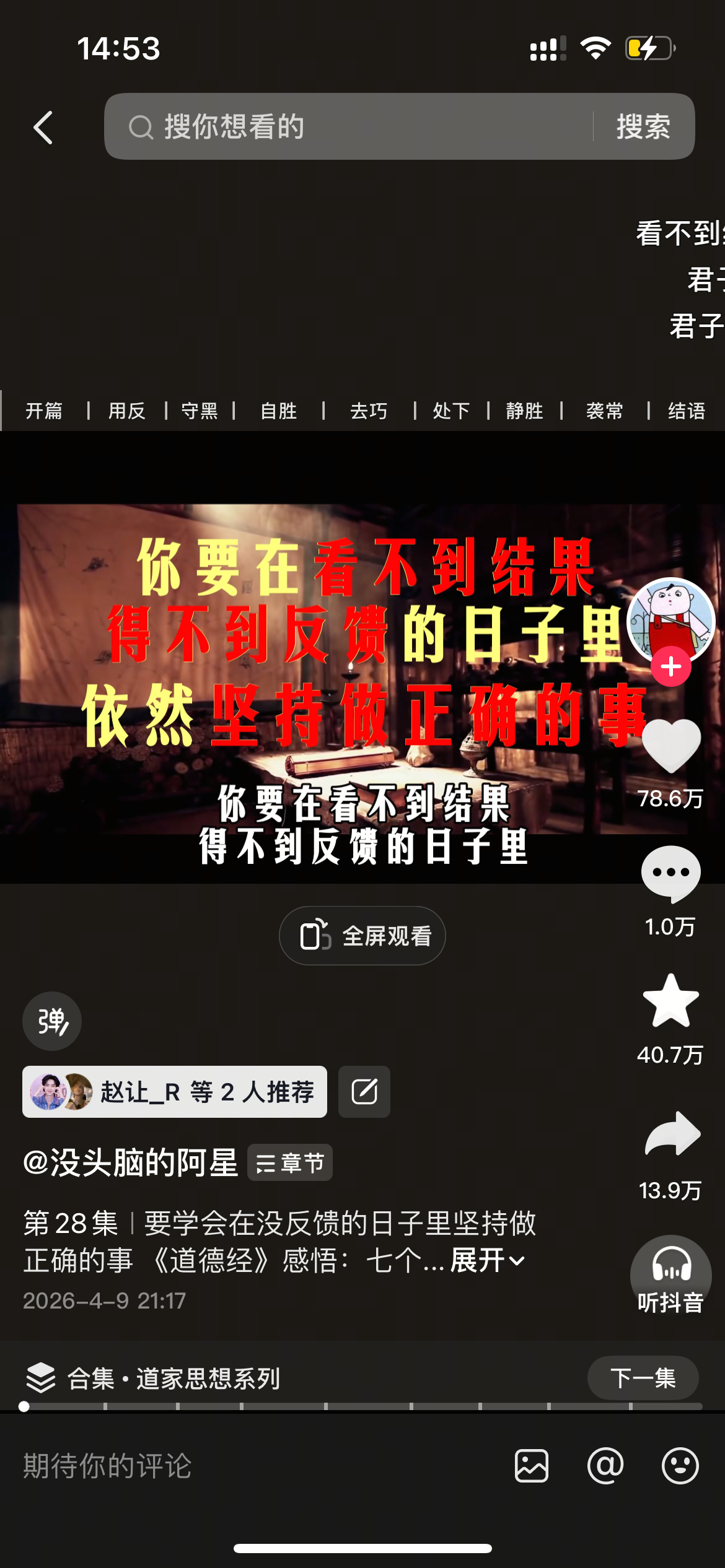 感觉小让让能跟我妈聊一起我妈最近几年也是“苦修”《道德经》