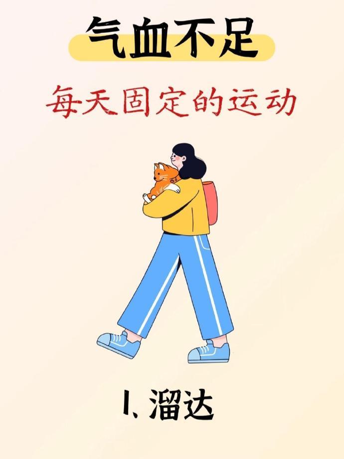 姐妹们，气血不足真要命，脸色发黄、手脚冰凉、容易疲惫全找上门。不过别慌，10 个