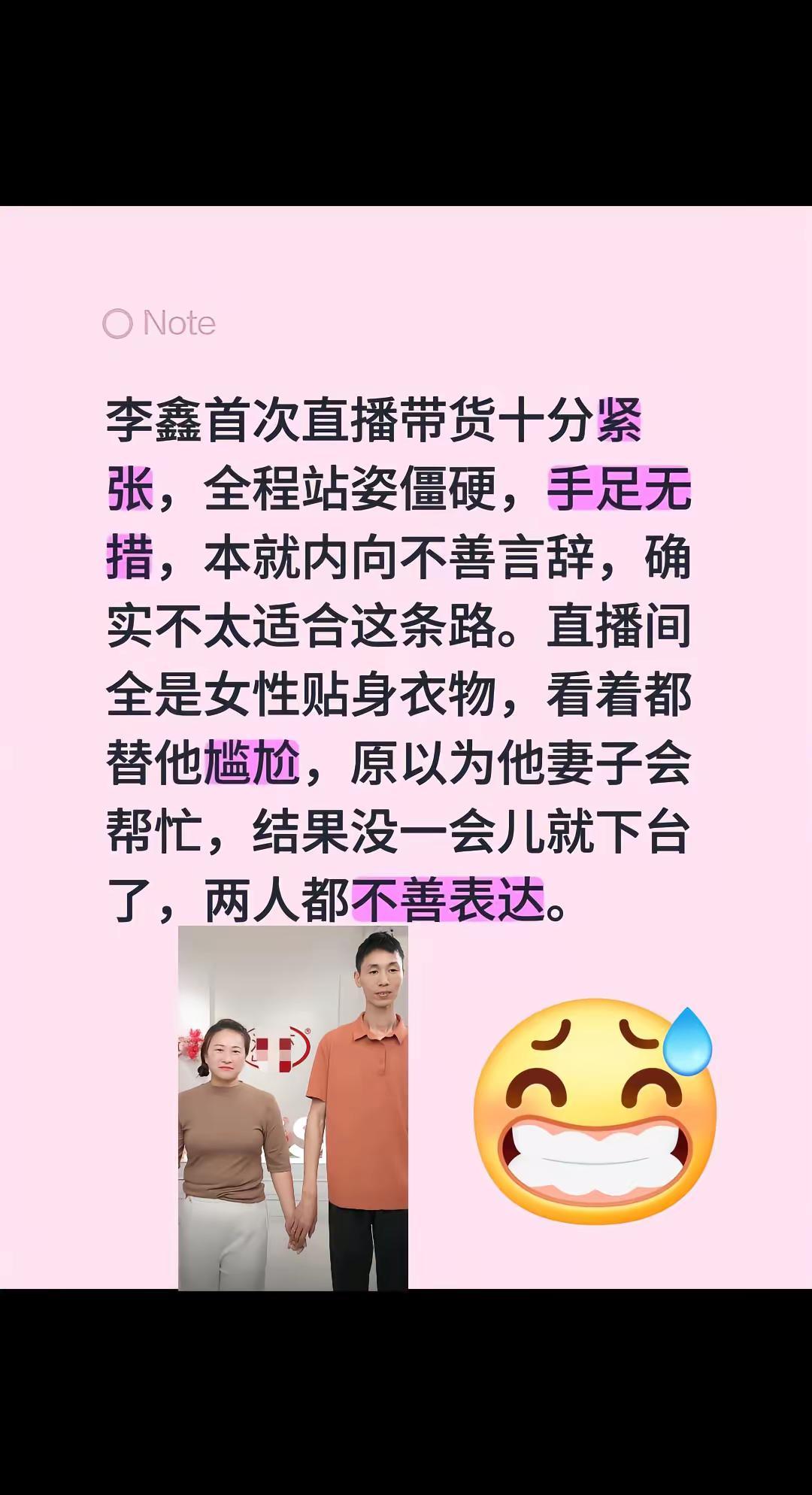李鑫好紧张，难怪之前说自己几斤几两清楚！李鑫首次直播带货十分紧张，全程站姿僵硬，