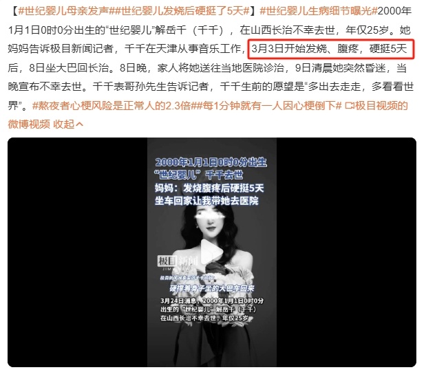 母亲称世纪婴儿去世是医疗事故 不是谁声音大谁就有理的烧了5-6天不去医院，在世华