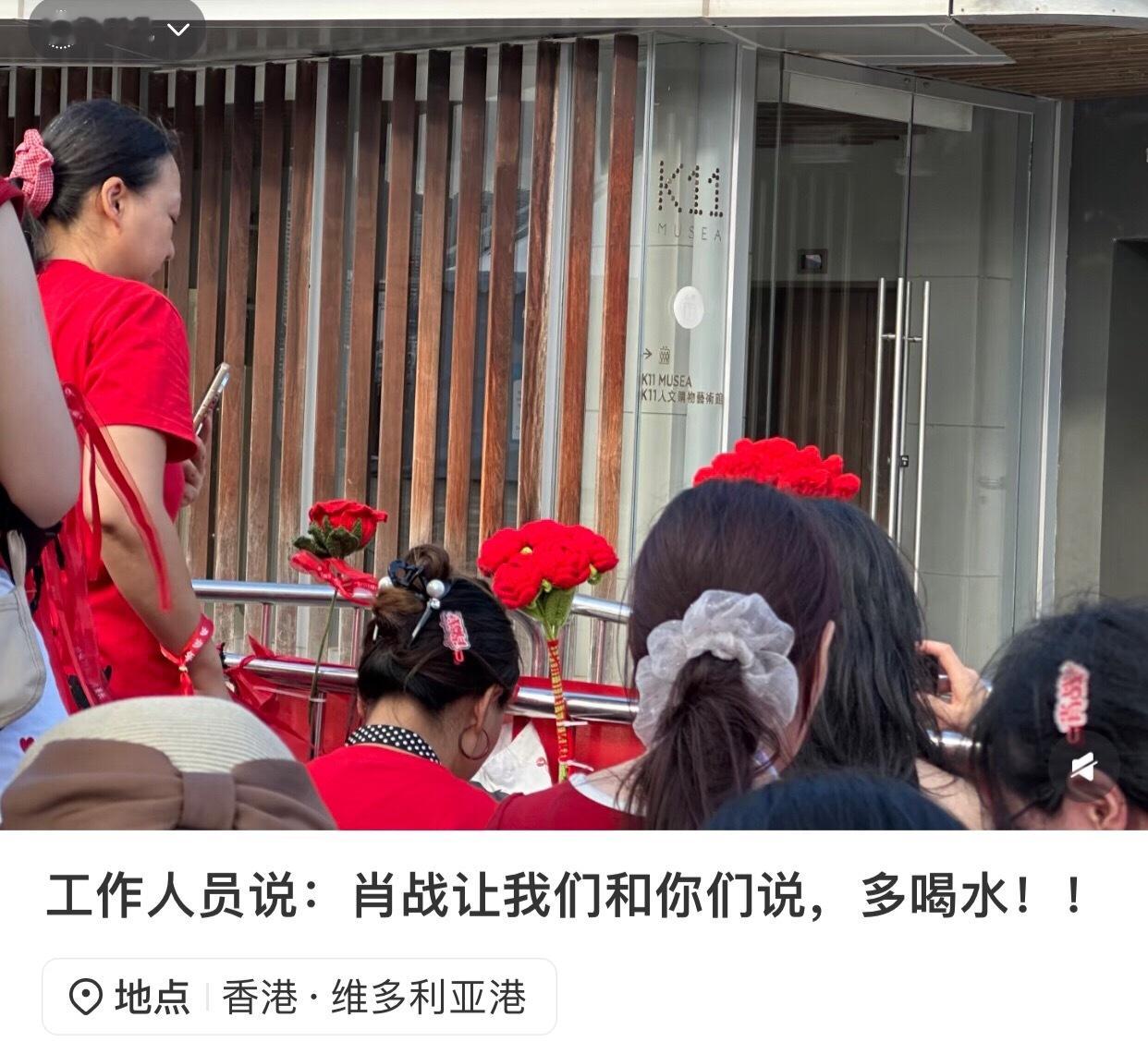 肖战特意让工作人员对现场排队的粉丝说多喝水！ 