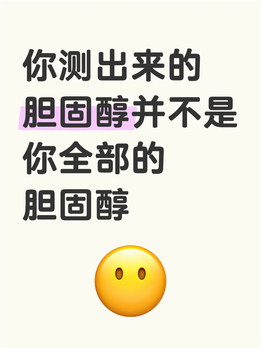 只看胆固醇高低必将出错，小而密占比为王