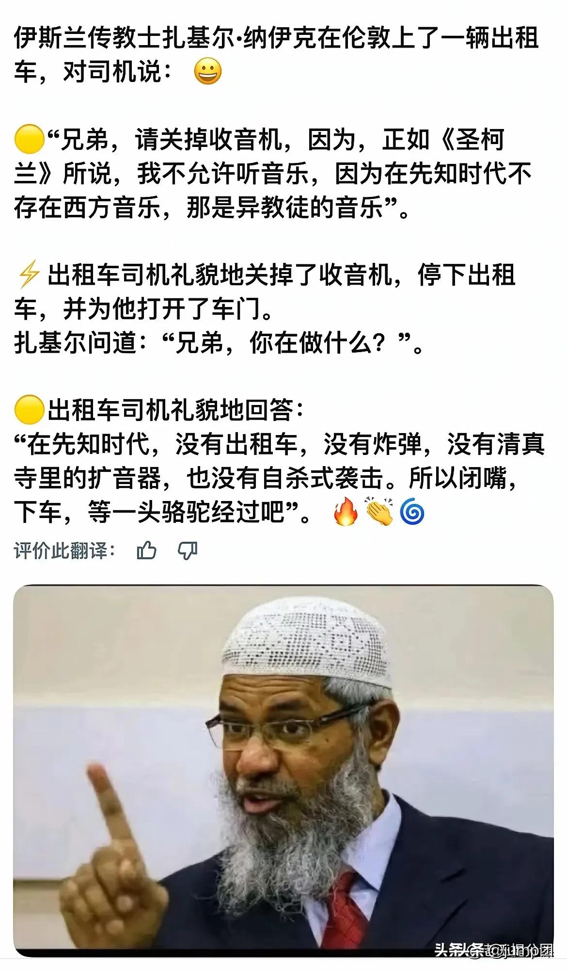 在伦敦，一个不让司机放音乐的乘客，被司机用“先知时代也没出租车”请下了车。这条在