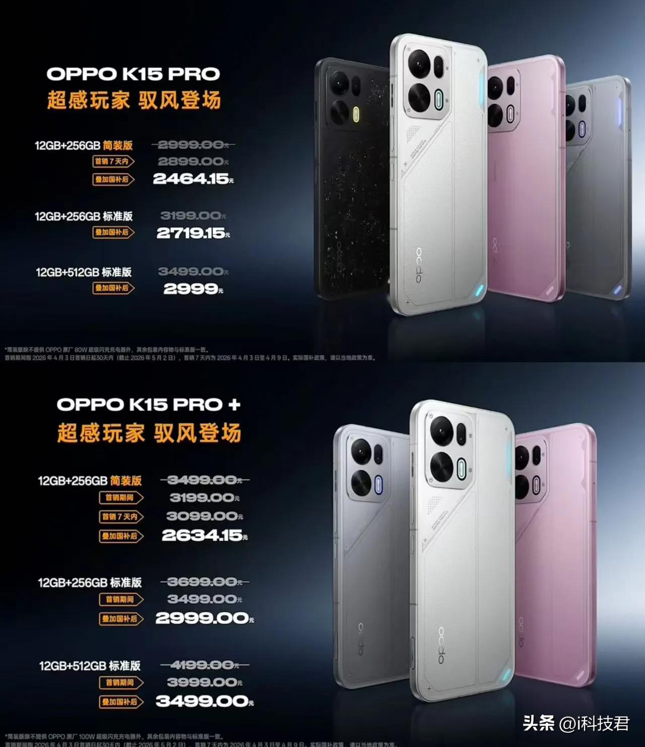 OPPO K15 Pro（天玑8500 SUPER）
12+256GB首发289