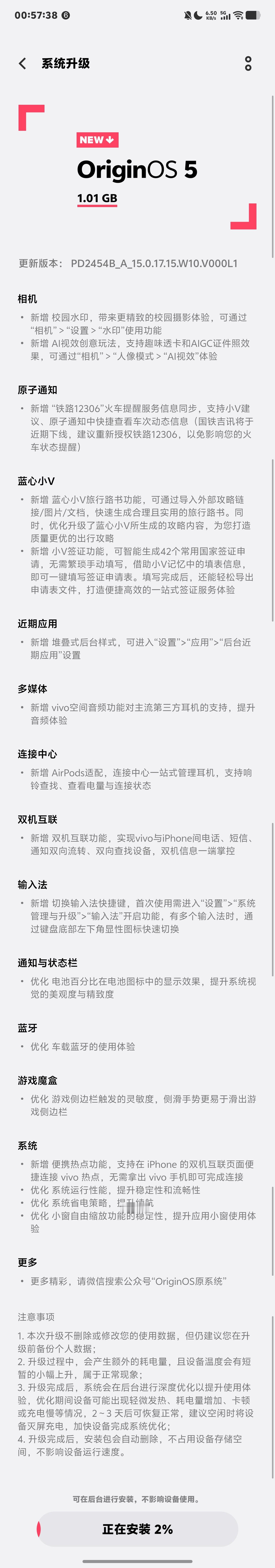 睡觉之前给 vivo X200 Ultra 更个新。最新版本支持堆叠后台了，舒坦