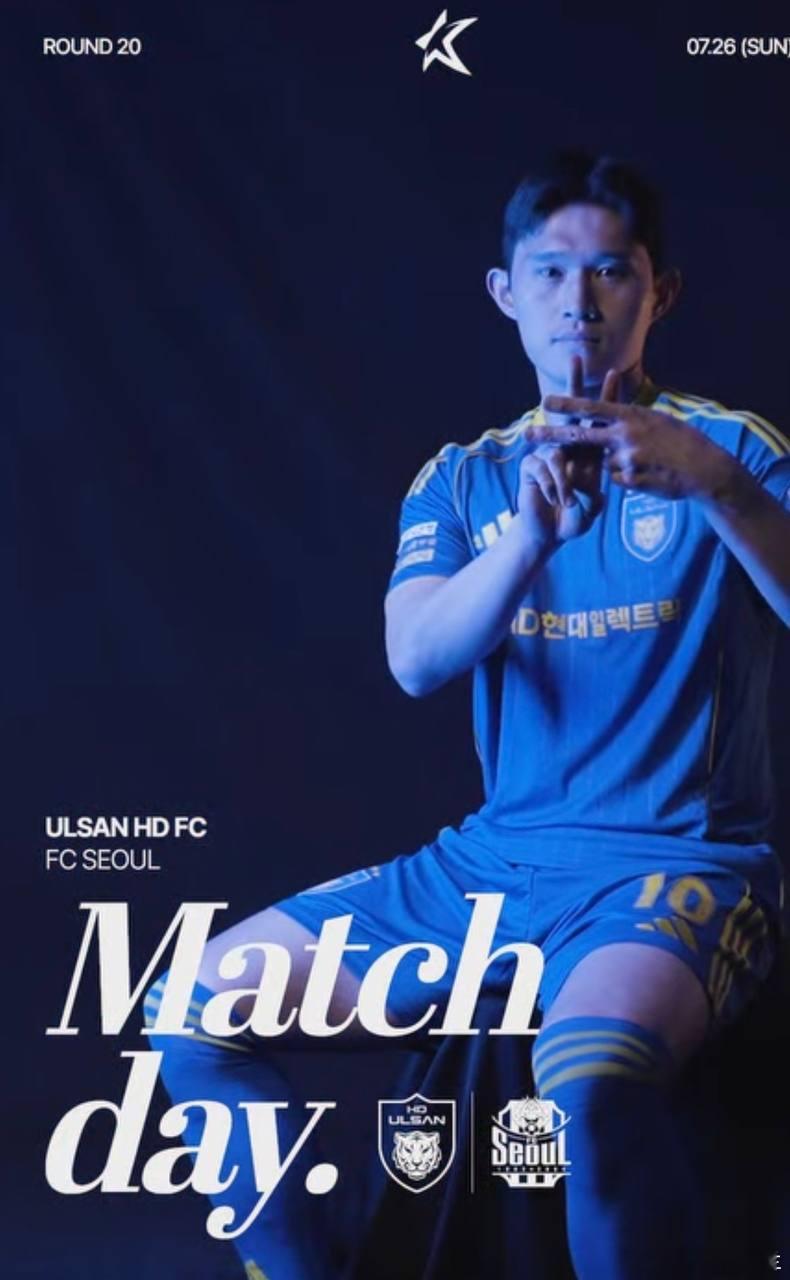 主客场表现反差剧烈，蔚山绝非待宰的羔羊！赛事：201 韩K联球队：首尔FCVS蔚