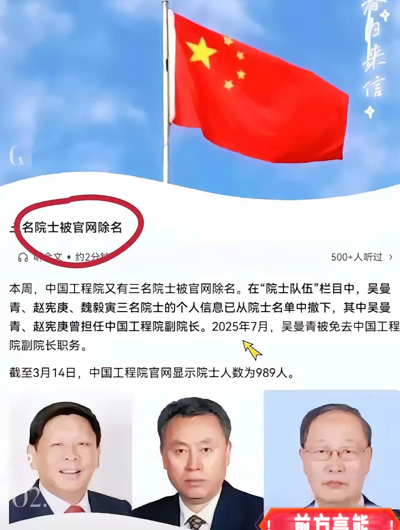 3月13号美国刚卖武器，15号咱们就调整三位院士信息，这时间点确实耐人寻味！
前