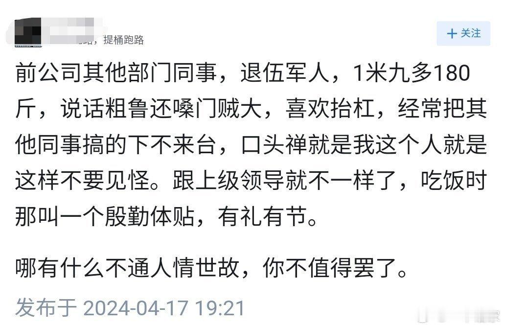 有些人的不通人情世故 ​​​
