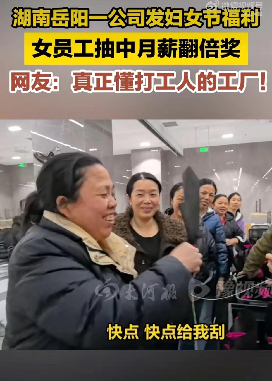 女子妇女节抽中月薪翻倍奖。湖南平江00后老板为女员工准备鲜花、奶茶，还设置盲盒抽