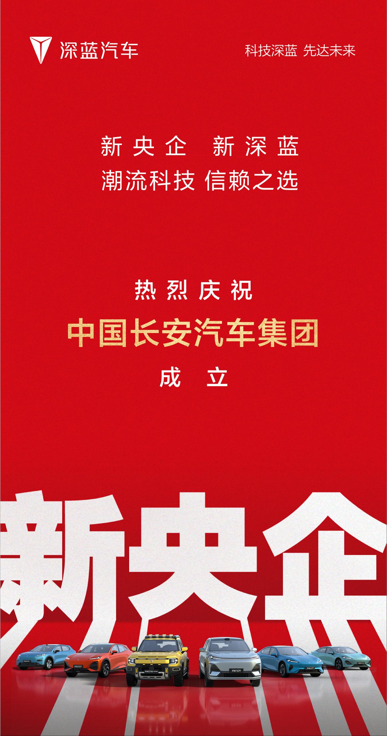 近日，中国长安汽车集团在重庆正式挂牌，成为一级央企，依托“香格里拉、北斗天枢、海