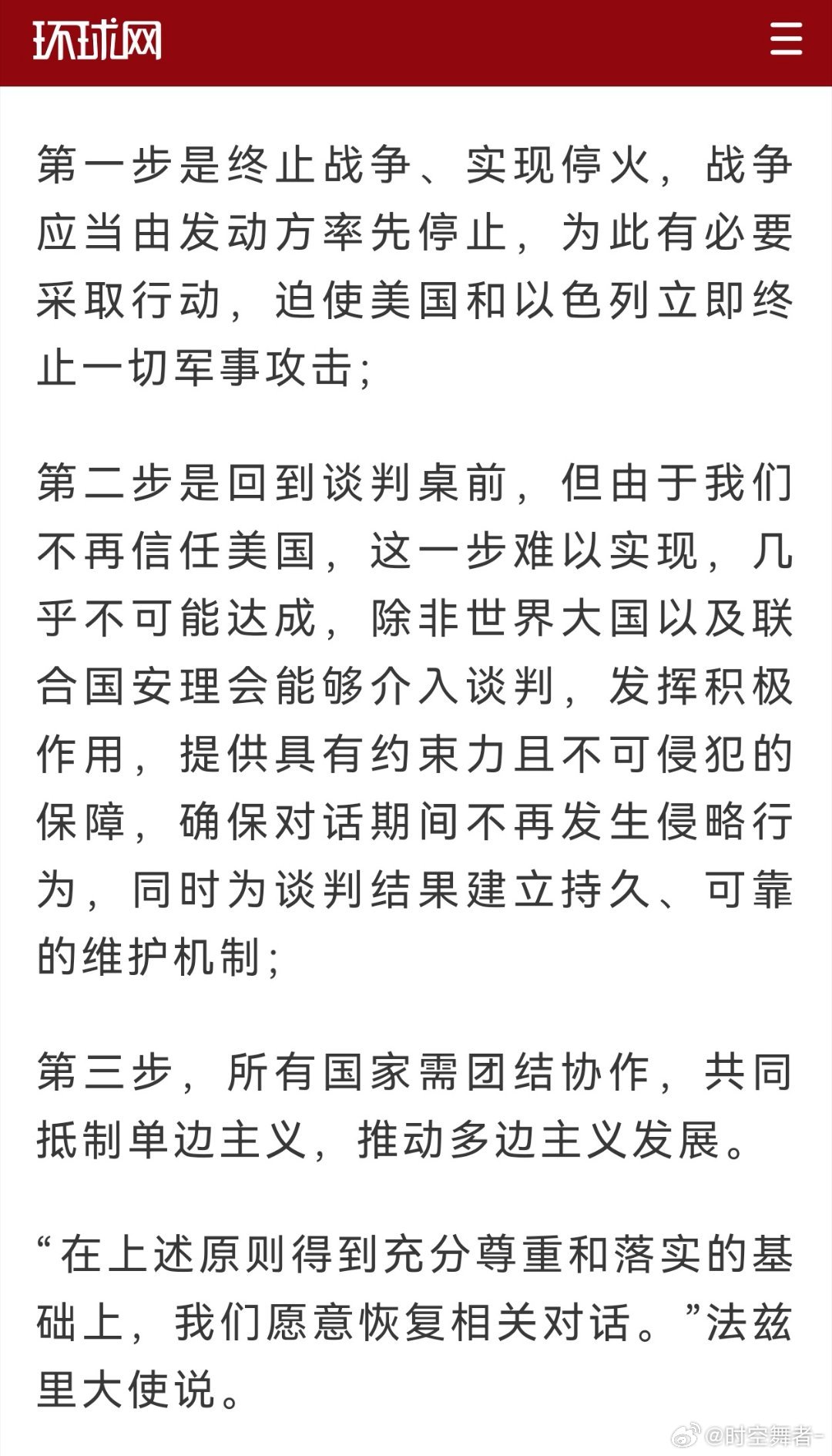 伊朗提出停火条件 和谈其实对双方都好，只不过两边都缺一个台阶下，特别是特朗普。按