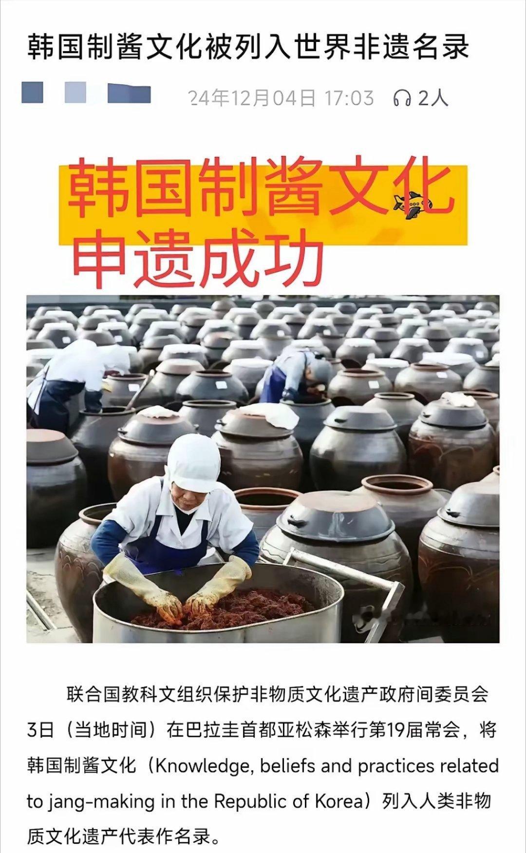 韩国制酱文化申遗成功，有3个原因：1、打了个时间差，本来是中国的文化遗产，但是一