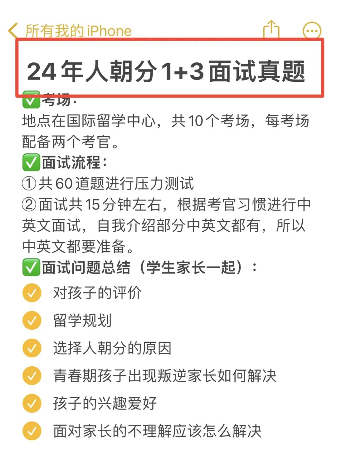 24年人朝分面试真题（汇总）🔥