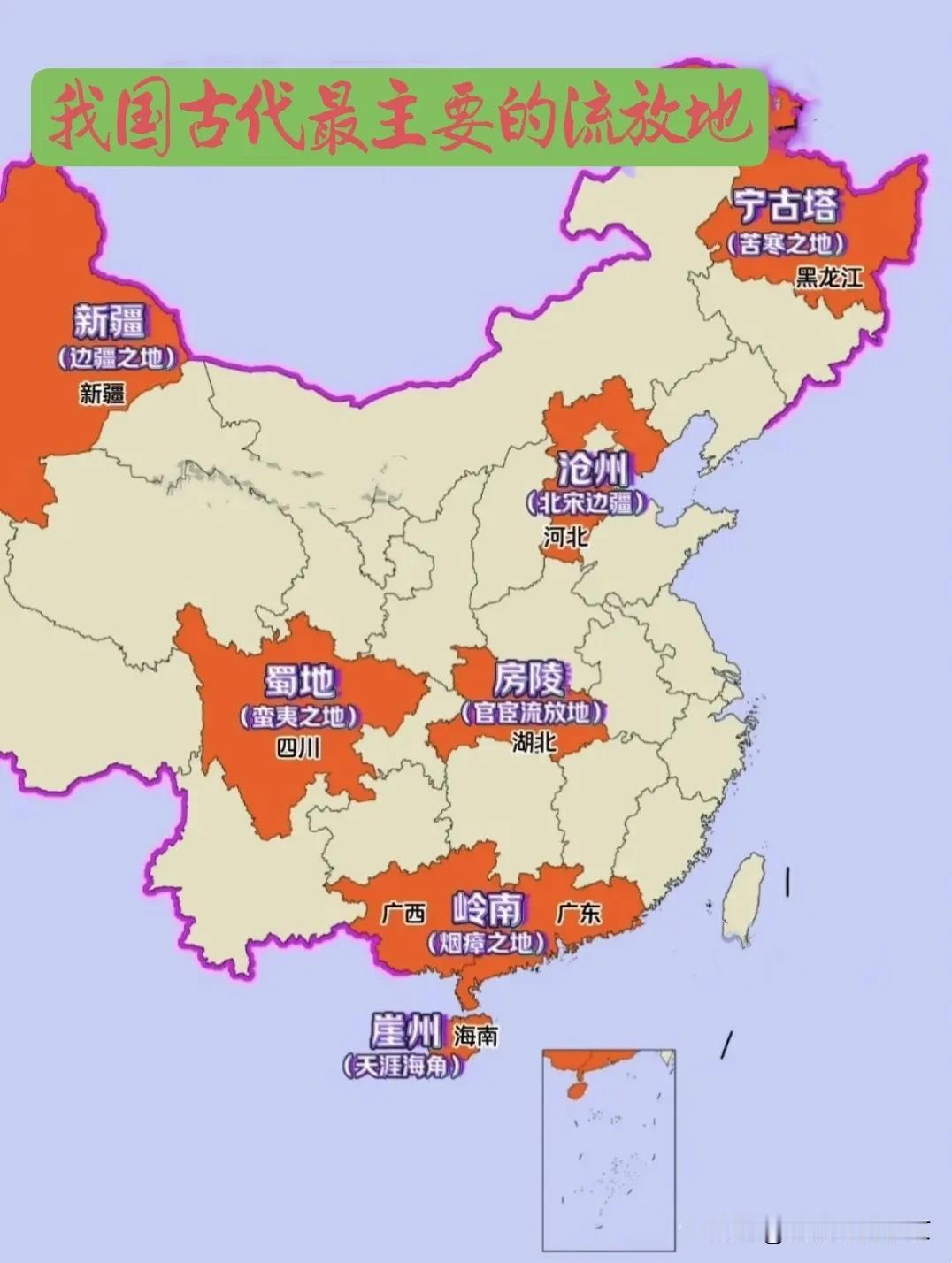 历史上最著名的流放地！
在我国古时候，官员犯错，被判流放，被判发配，他们都去了哪