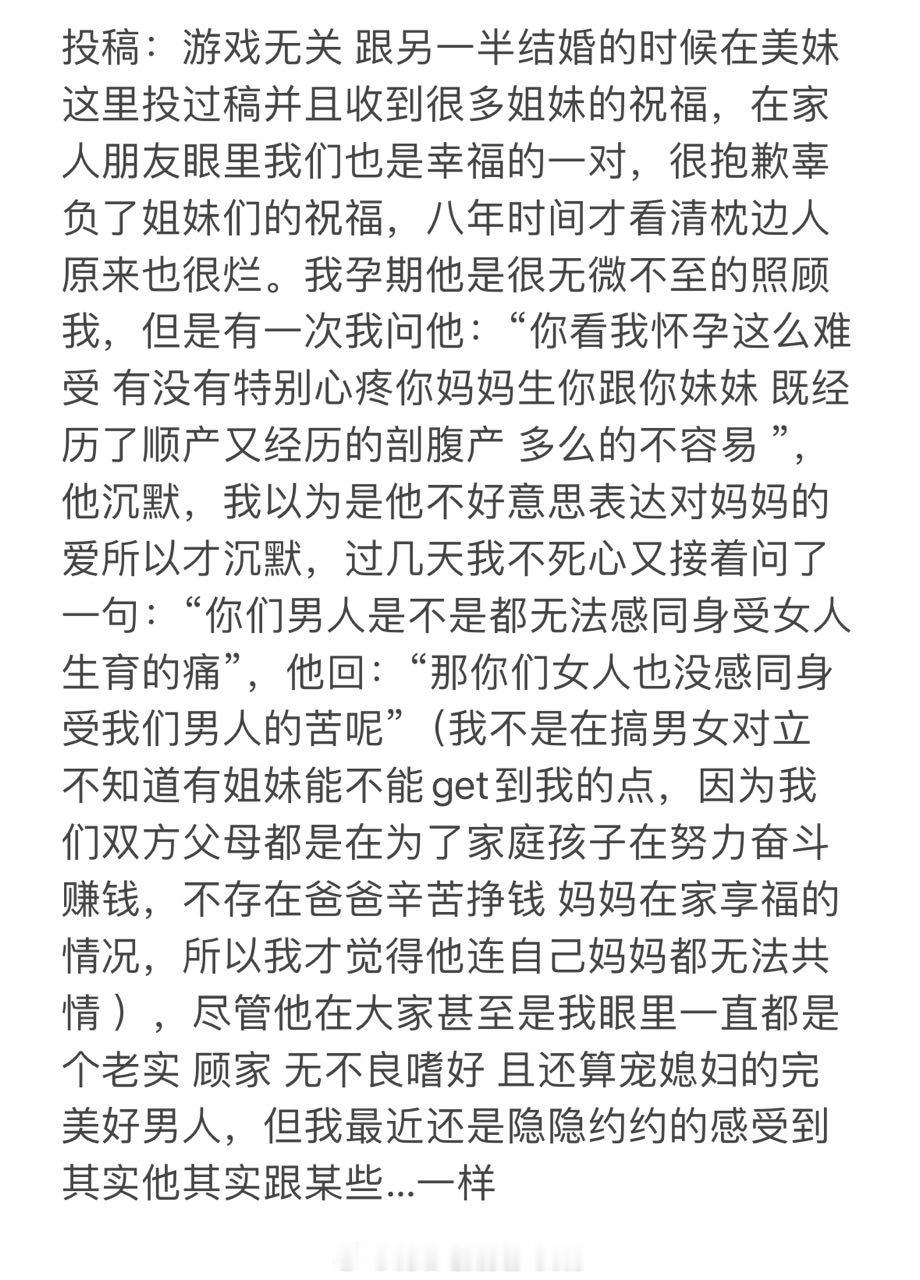 投：游戏无关 跟另一半结婚的时候在美妹这里投过稿并且收到很多姐妹的祝福，在家人朋