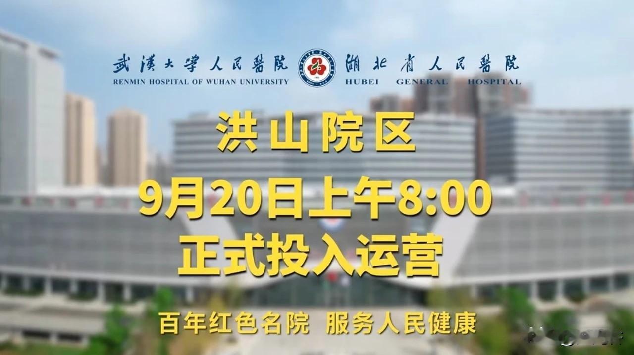 白沙洲迎来一座三甲医院！

据武汉大学人民医院消息，武汉大学人民医院（湖北省人民