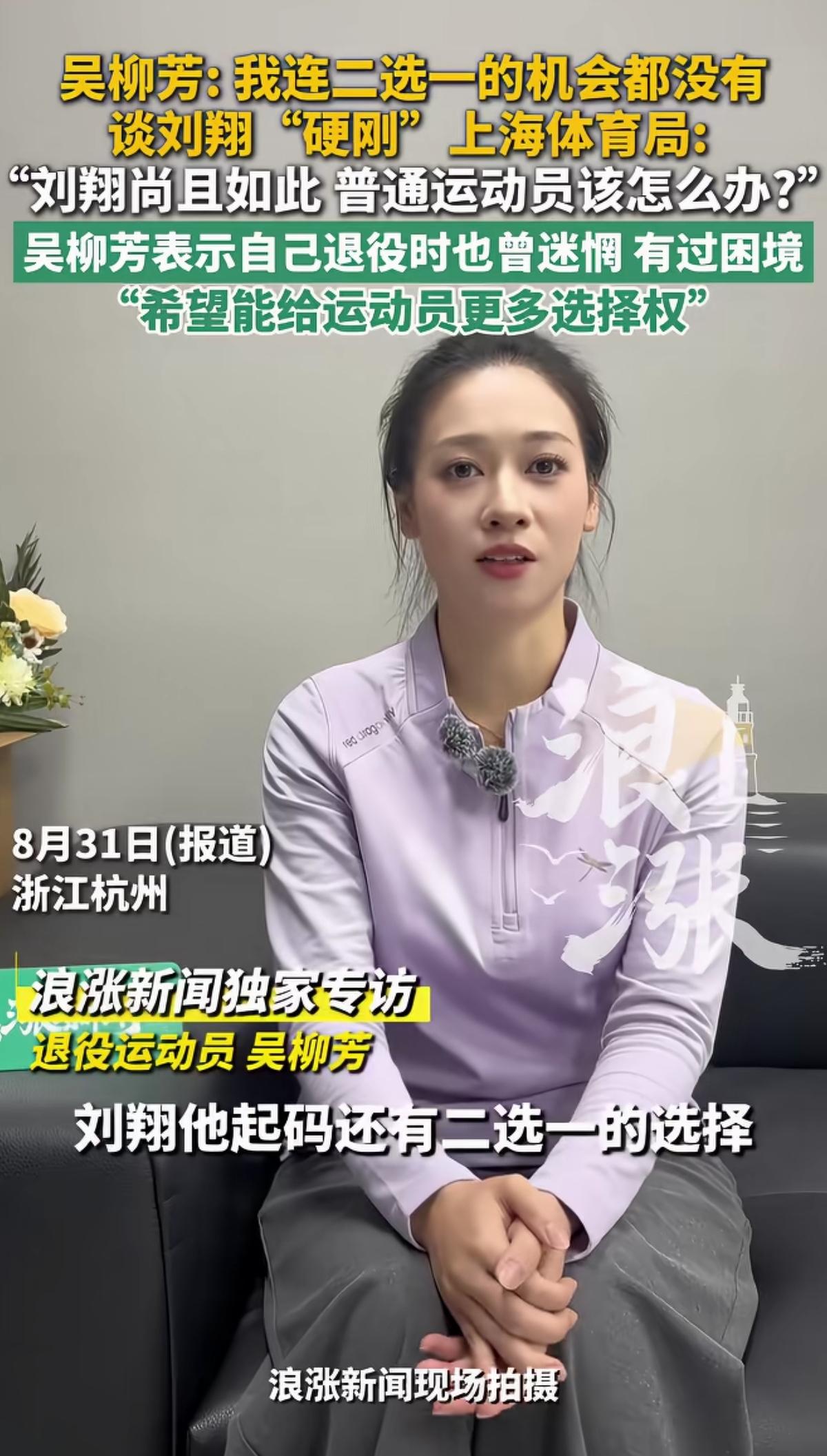 最近刘翔退役安置的事情，全网吵得沸沸扬扬。
 
谁也没想到，吴柳芳的一番采访，直
