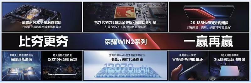 横屏游戏前后都清爽，荣耀WIN2双风扇兼顾屏幕背板散热
玩家横屏玩游戏的时候，手