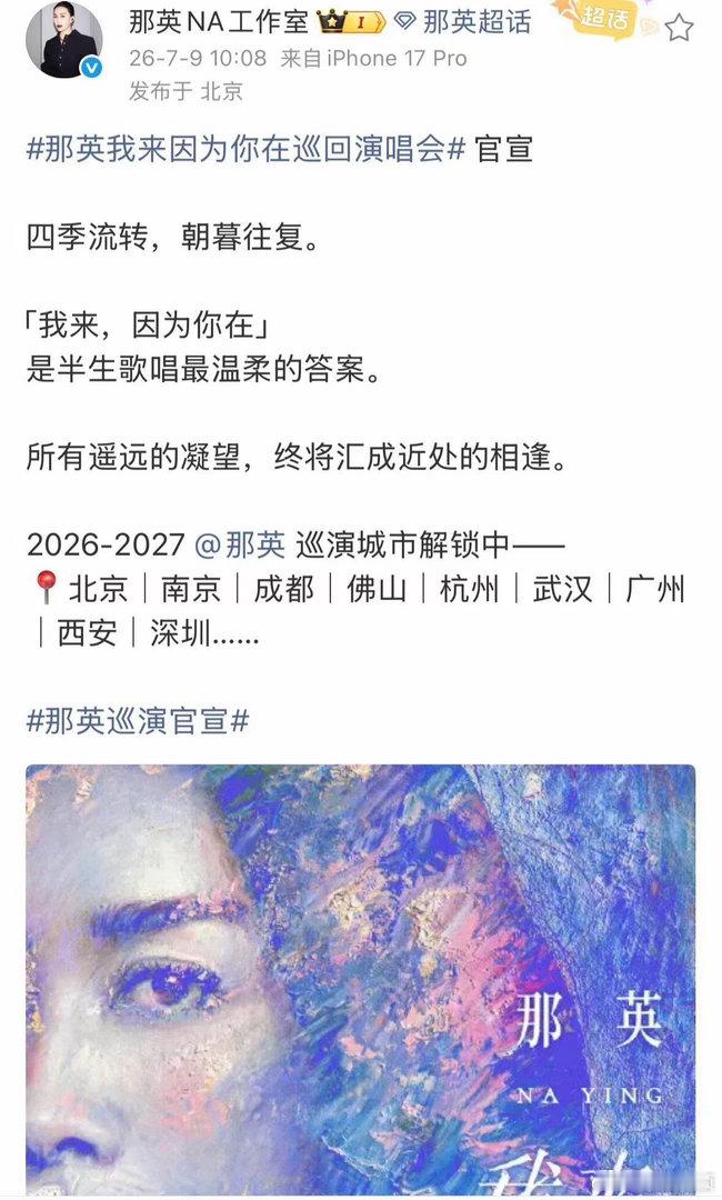 那英官宣巡回演唱会
