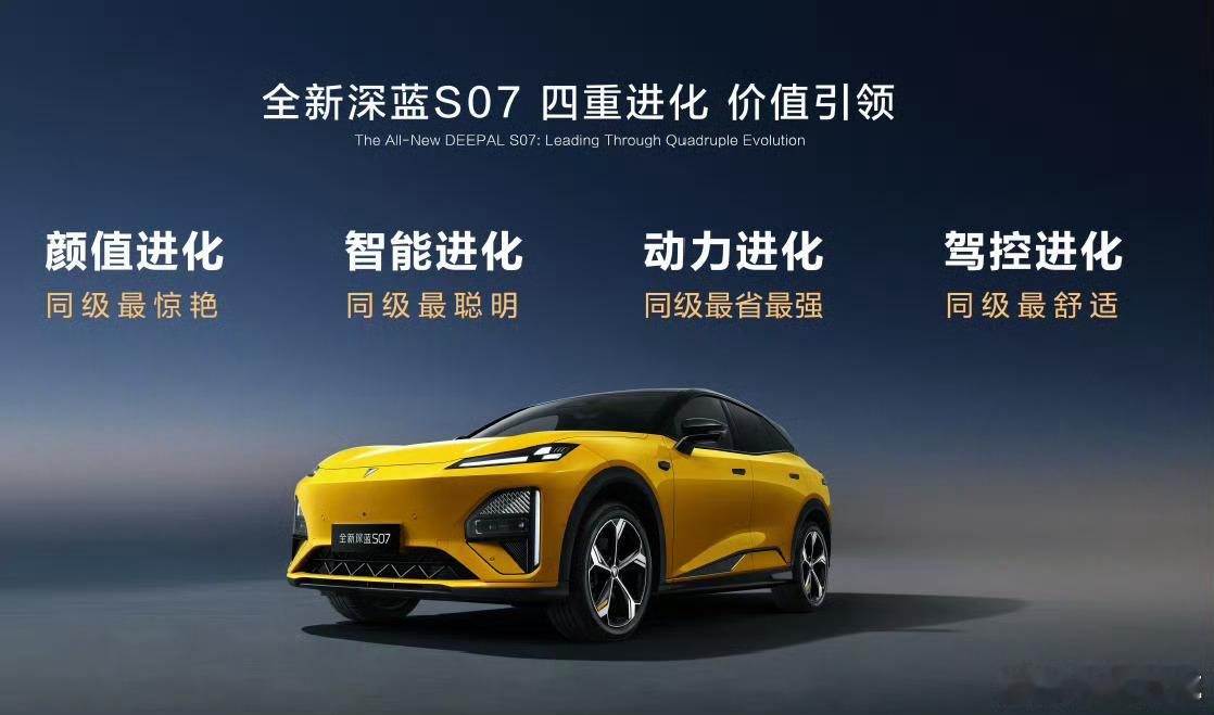 全新深蓝S07这配置其他车怎么玩 真不是一句配置高就能形容的事。深蓝S07直接把