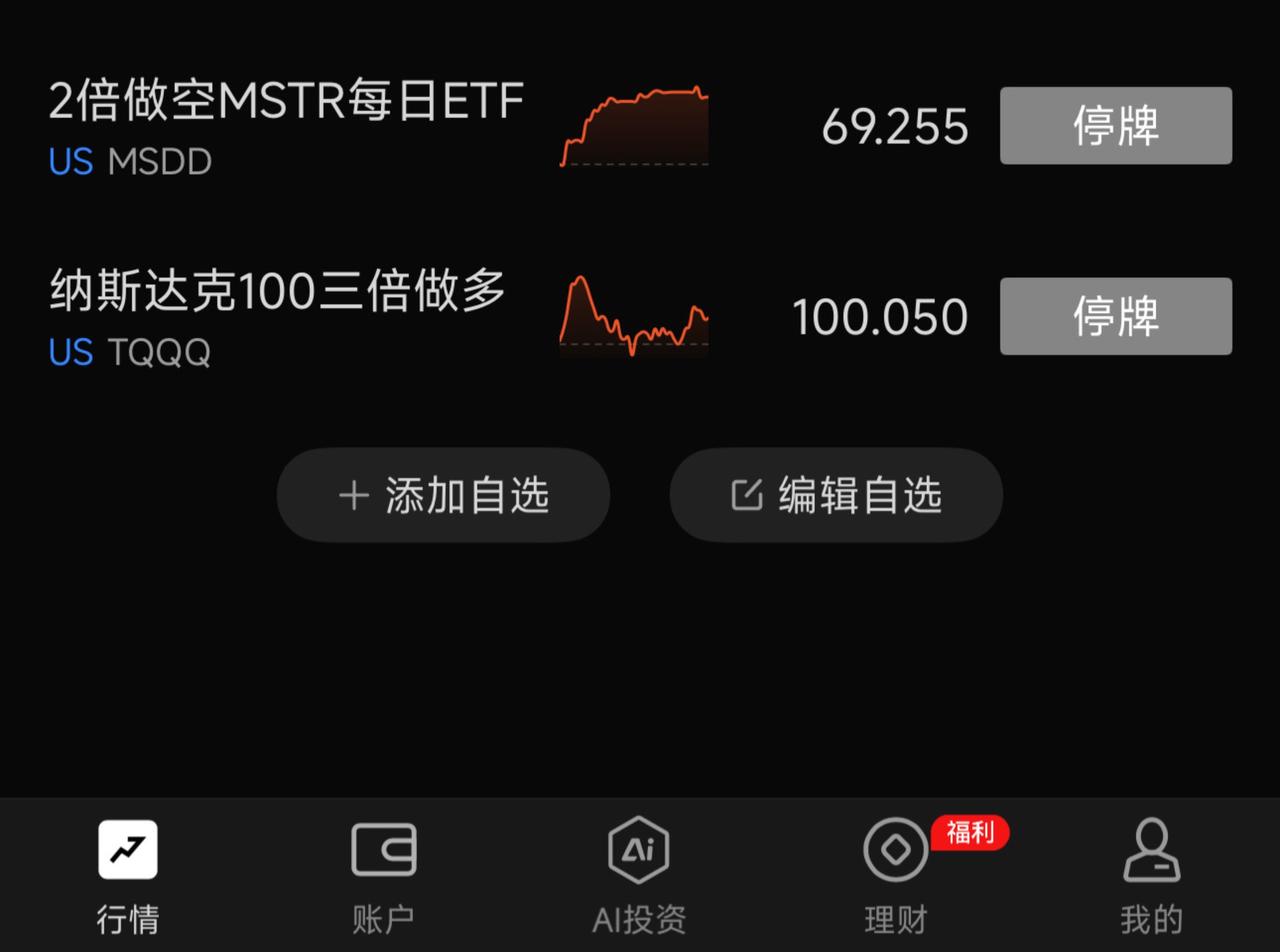 原来美股也能停牌！不给你赚钱！知识分享 每天跟我涨知识 干货 涨知识