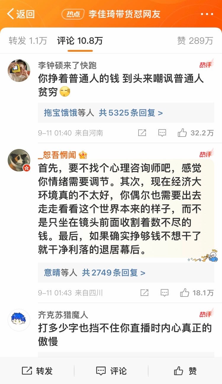 李佳琦最新评论，不再有网友帮他说话#李佳琦就直播言论致歉# ​​​