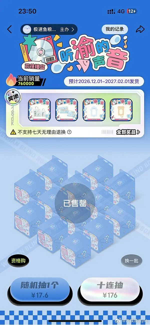 恭喜梓渝ccl单池76万限量开售四天即售罄 销售额1337.6w