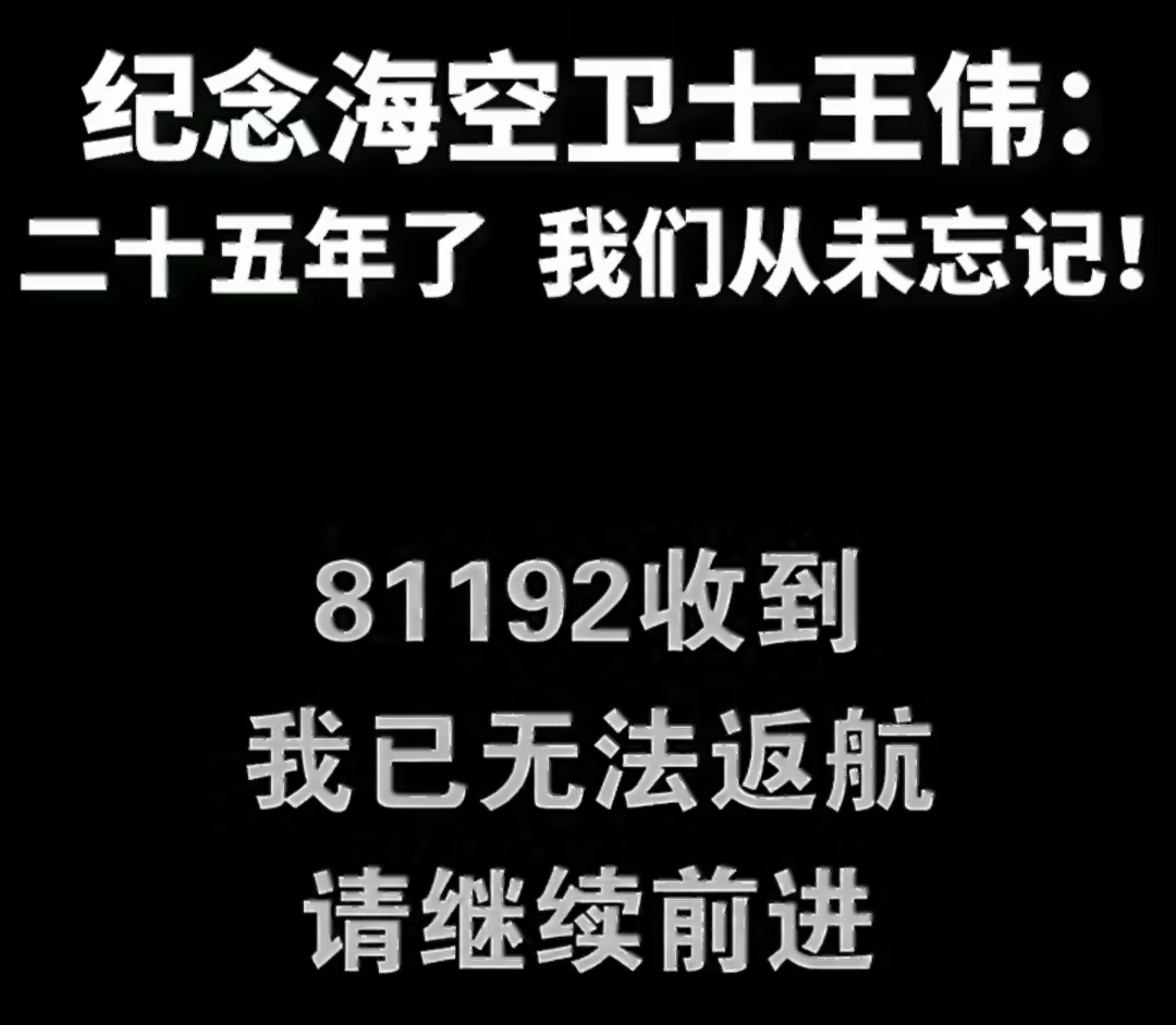 一人一句呼叫81192返航一人一句，齐声呼唤81192返航，是国人共同的深情与敬