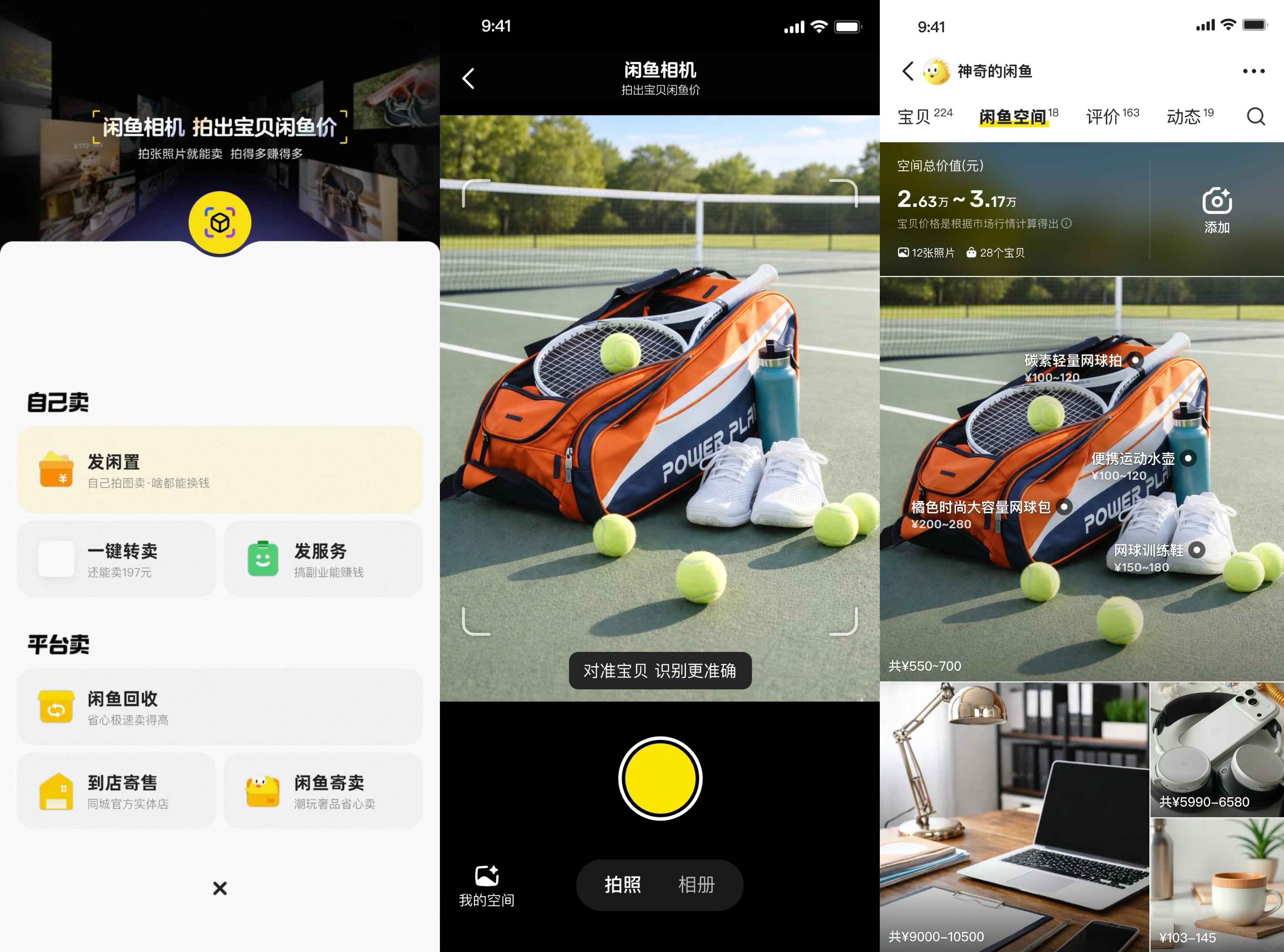 新版闲鱼拍照就可以赚钱狠不下心断舍离的朋友有福了！闲 鱼 新上线“闲 鱼 相  