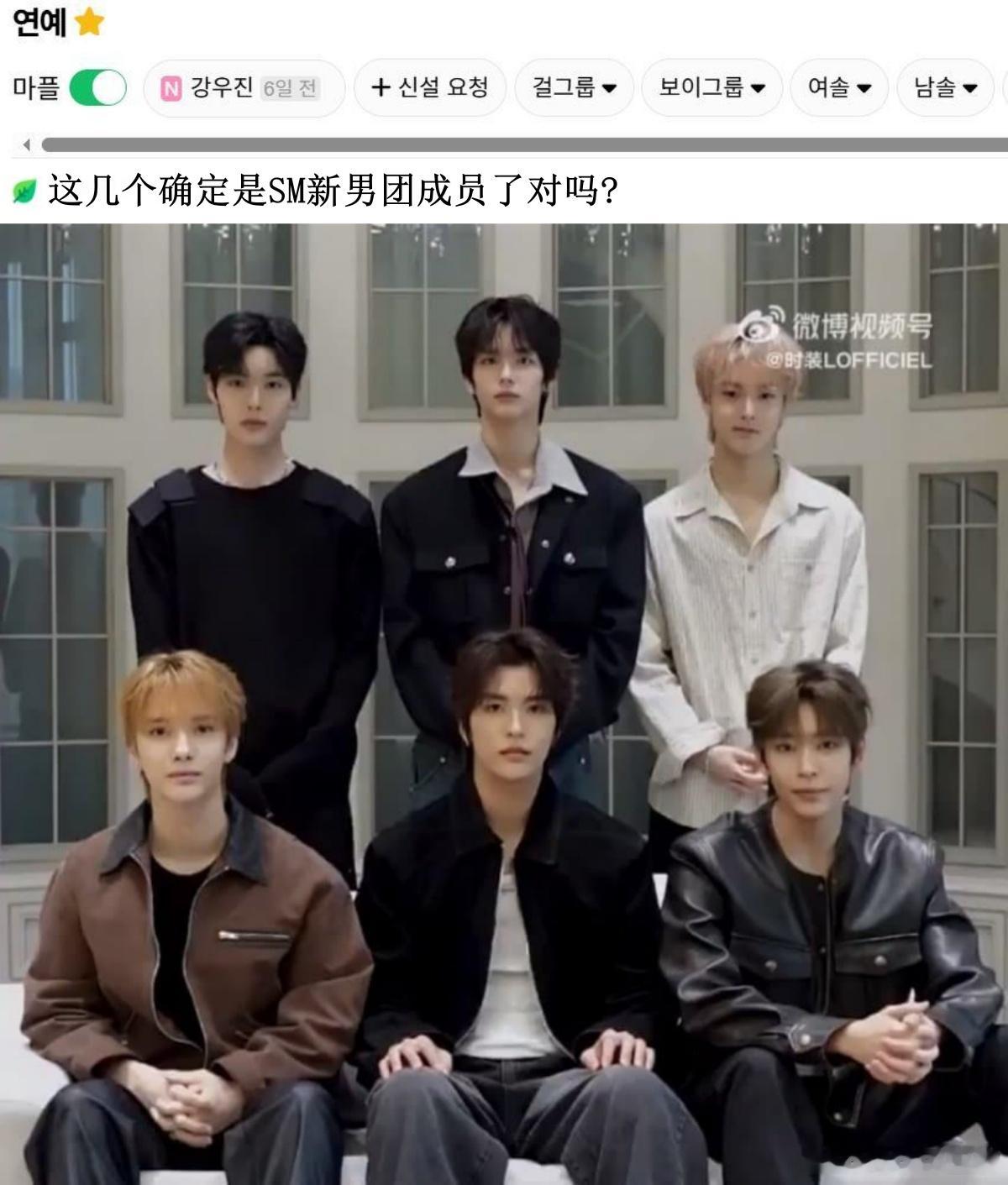 🔥韩网热帖评论翻译🔥这6个人确定是SM新男团成员了对吗?cr.instiz 
